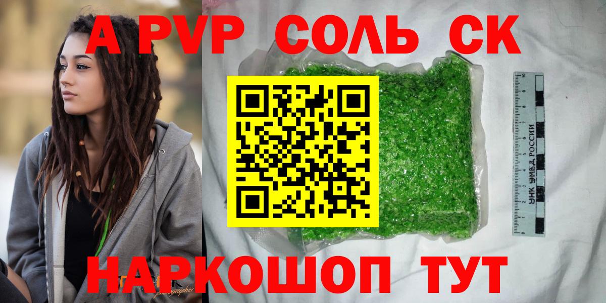 A-PVP мука  A-PVP Crystall  Свободный  Вход с VPN  A PVP кристаллы 