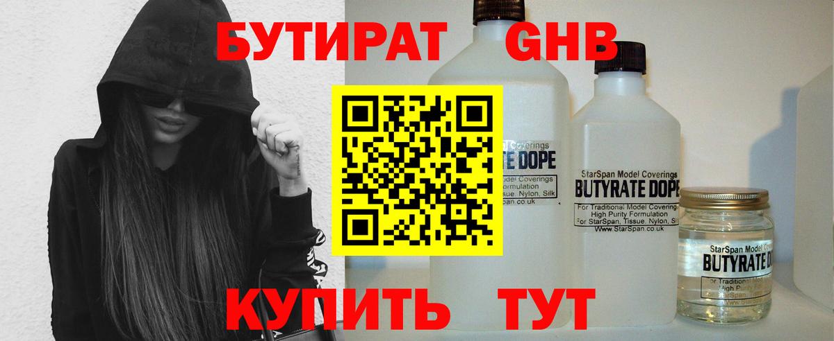 Свободный  БУТИРАТ 1.4BDO  Вход с VPN 