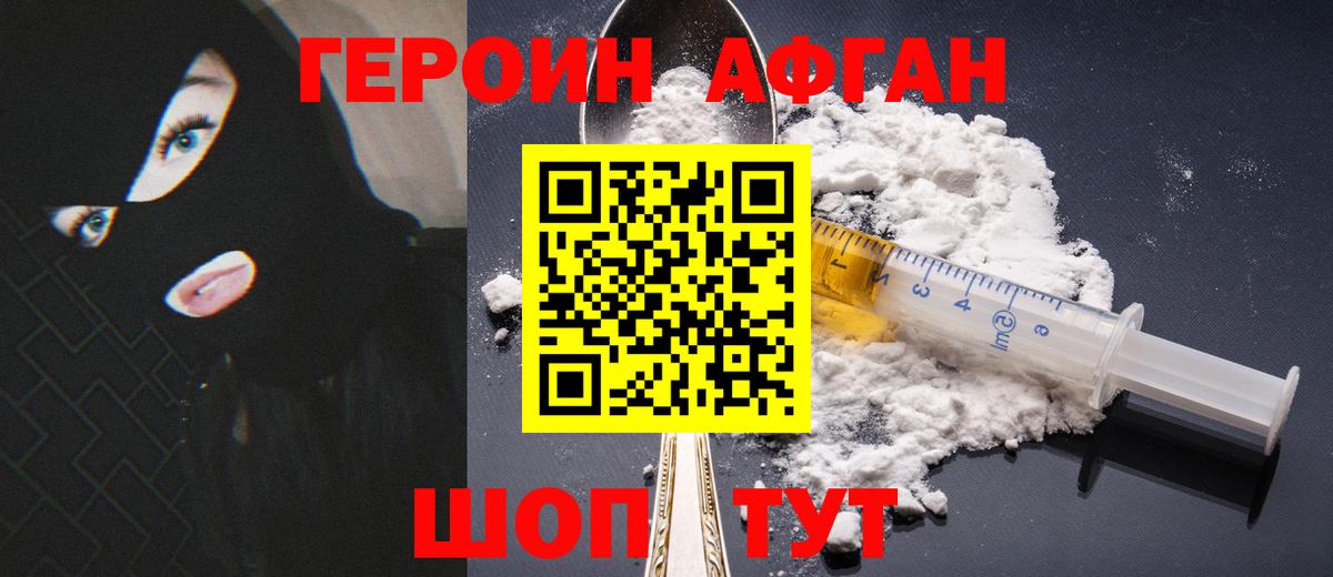 Героин гречка Свободный