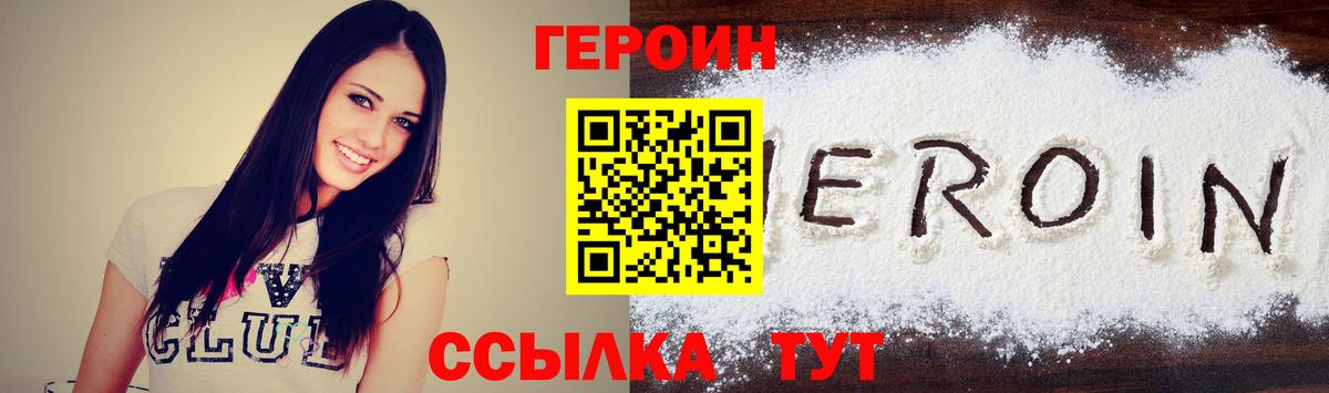 ГЕРОИН  Вход с VPN  Свободный  ГЕРОИН Heroin 